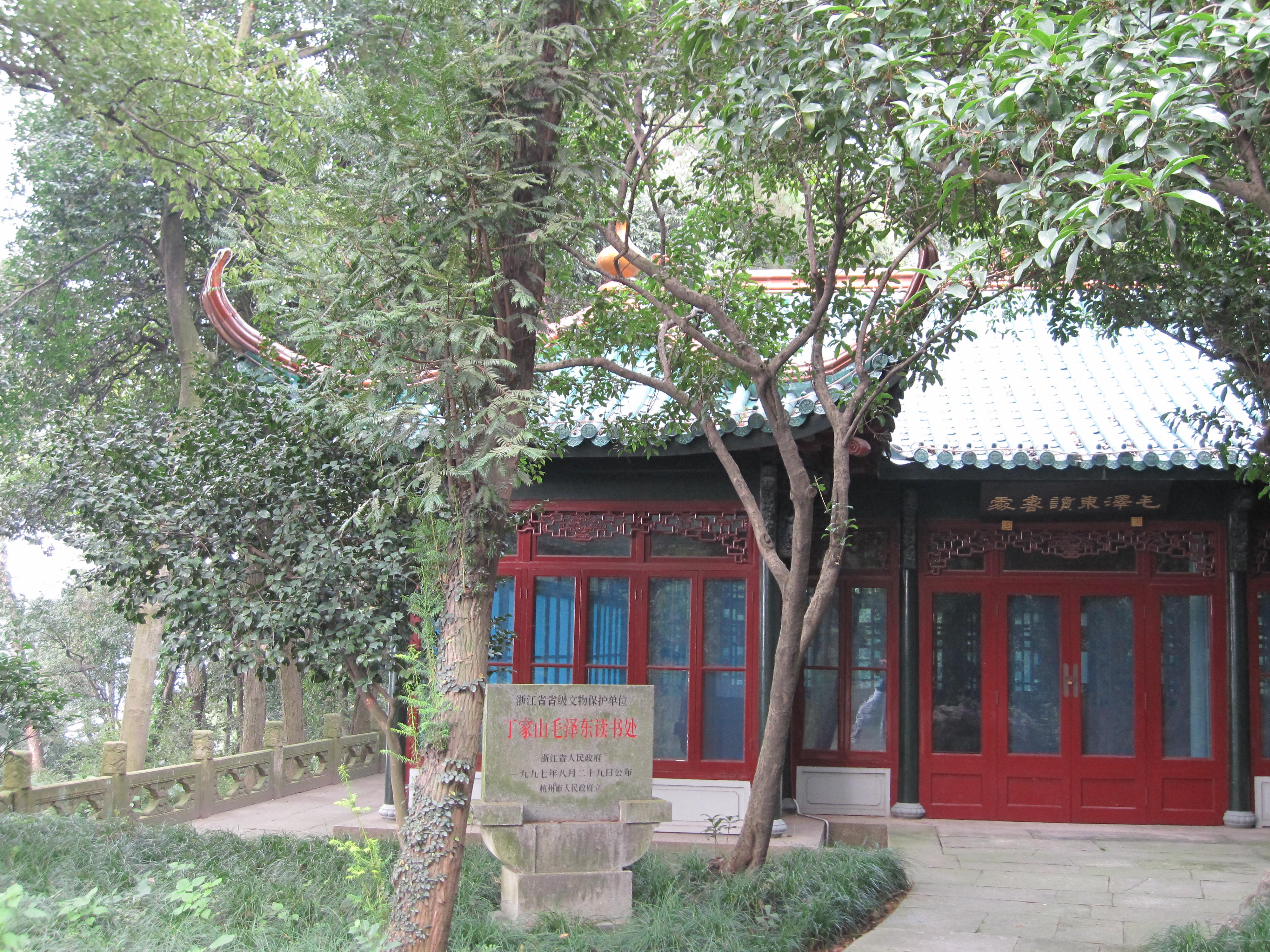 丁家山毛泽东读书处