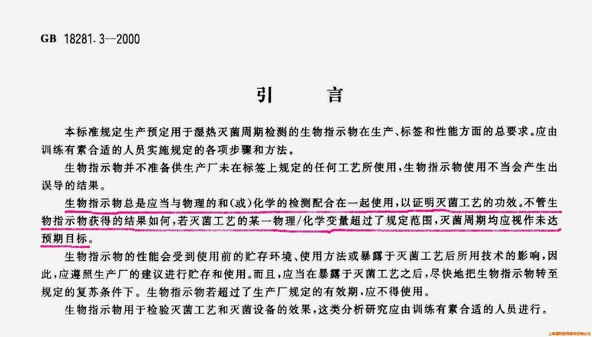 页面提取自－GB 18281.3-2000.jpg