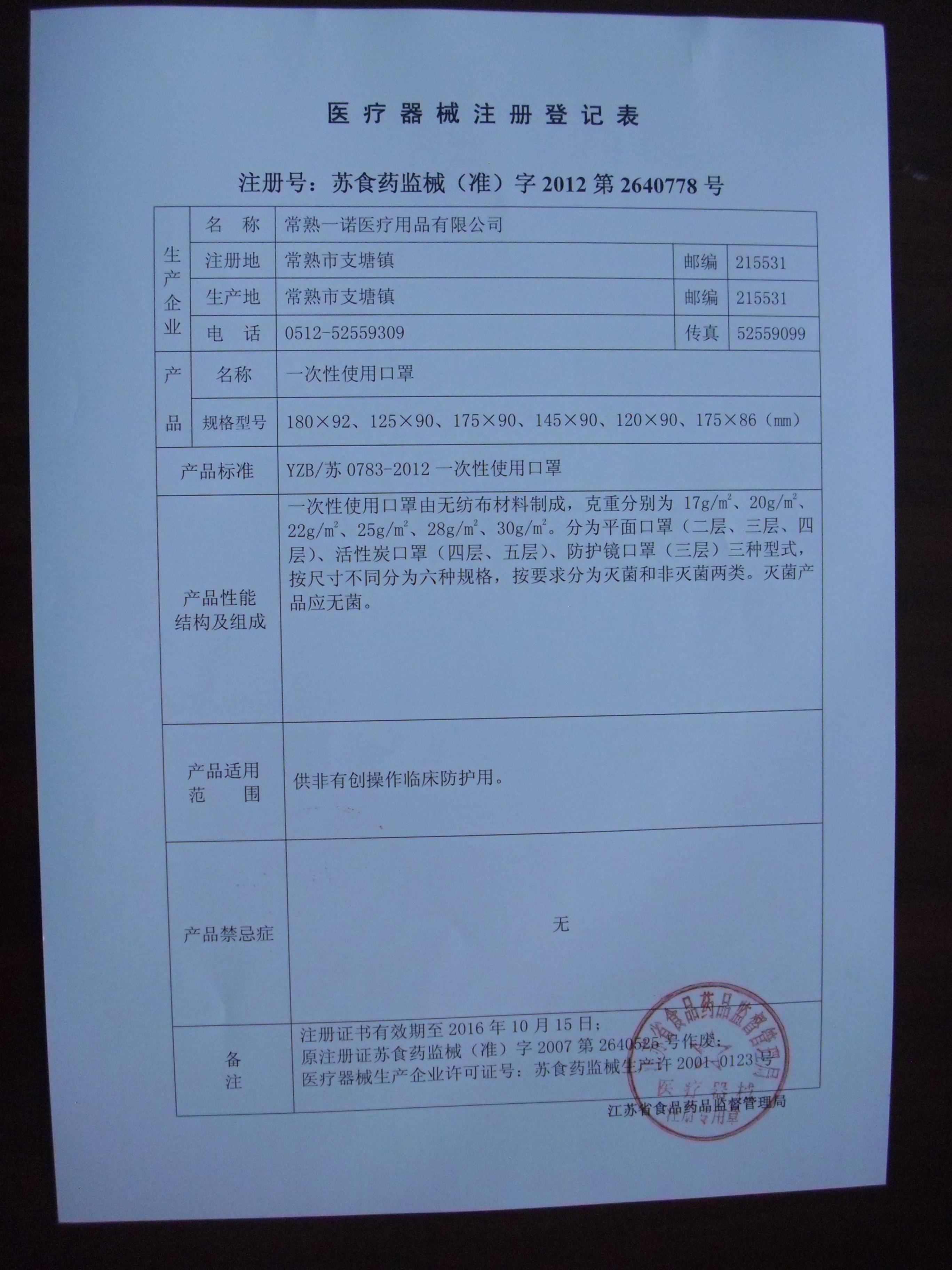 口罩注册登记表.jpg