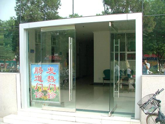 发热门诊