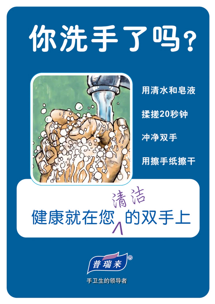 复件 你洗手了吗？.jpg