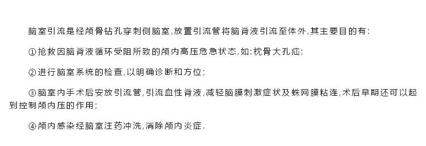 脑室引流.jpg