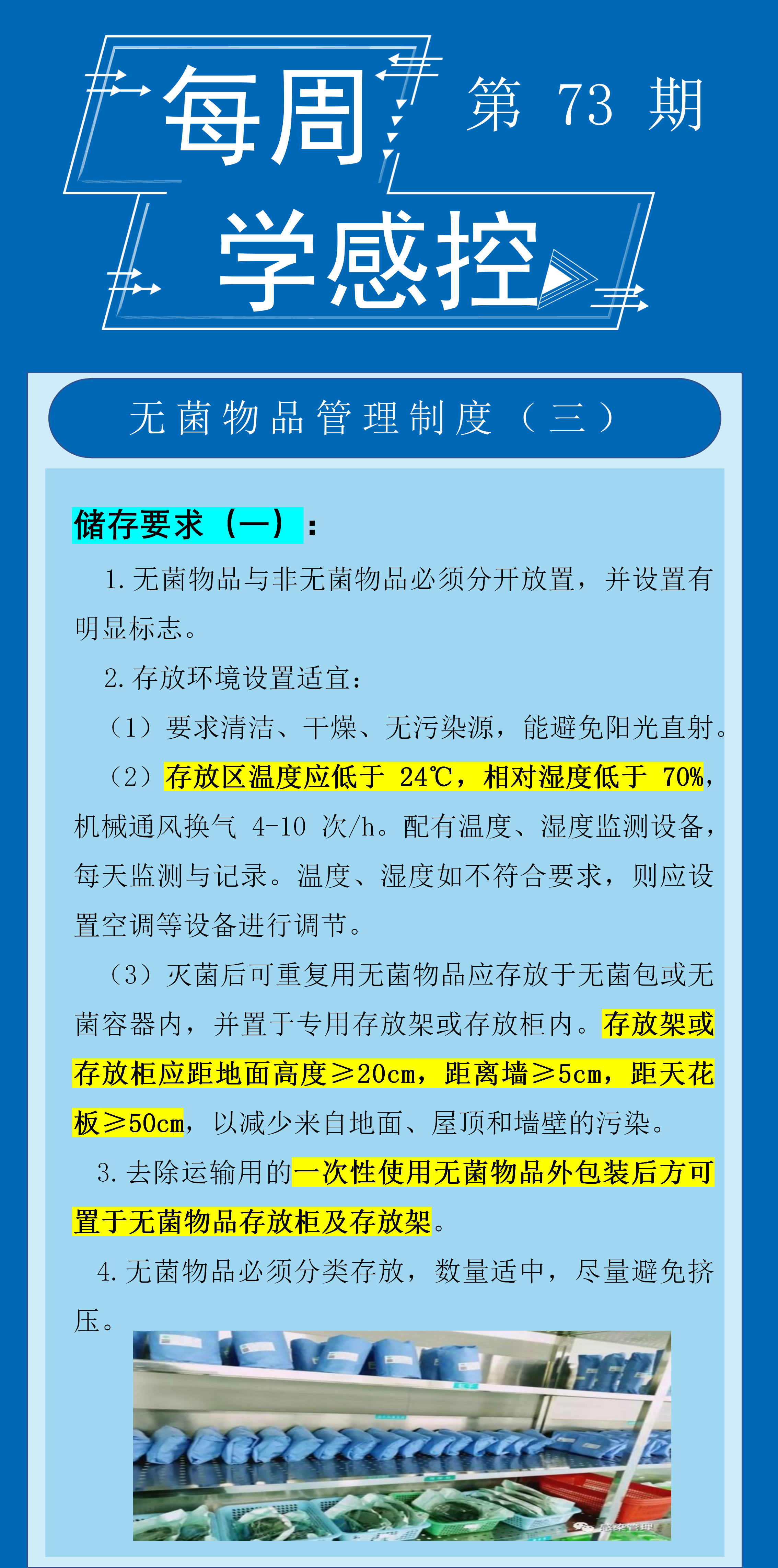 感控知识每周学，我们继续更新啦
