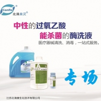 北清康灵中性的过氧乙酸专场---《一个人的朝圣》