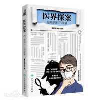 2023-12积分兑换：《医界探案：感染病科的故事》