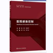 2024-01积分兑换：《医院感染控制（人卫教材）》